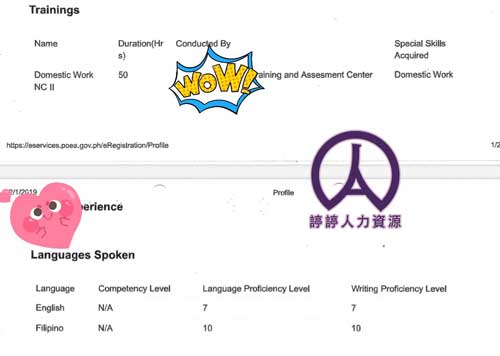 POEA註冊檔案—語言能力評分同培訓記錄